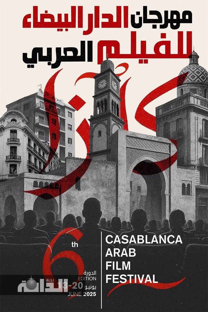 بوستر المهرجان